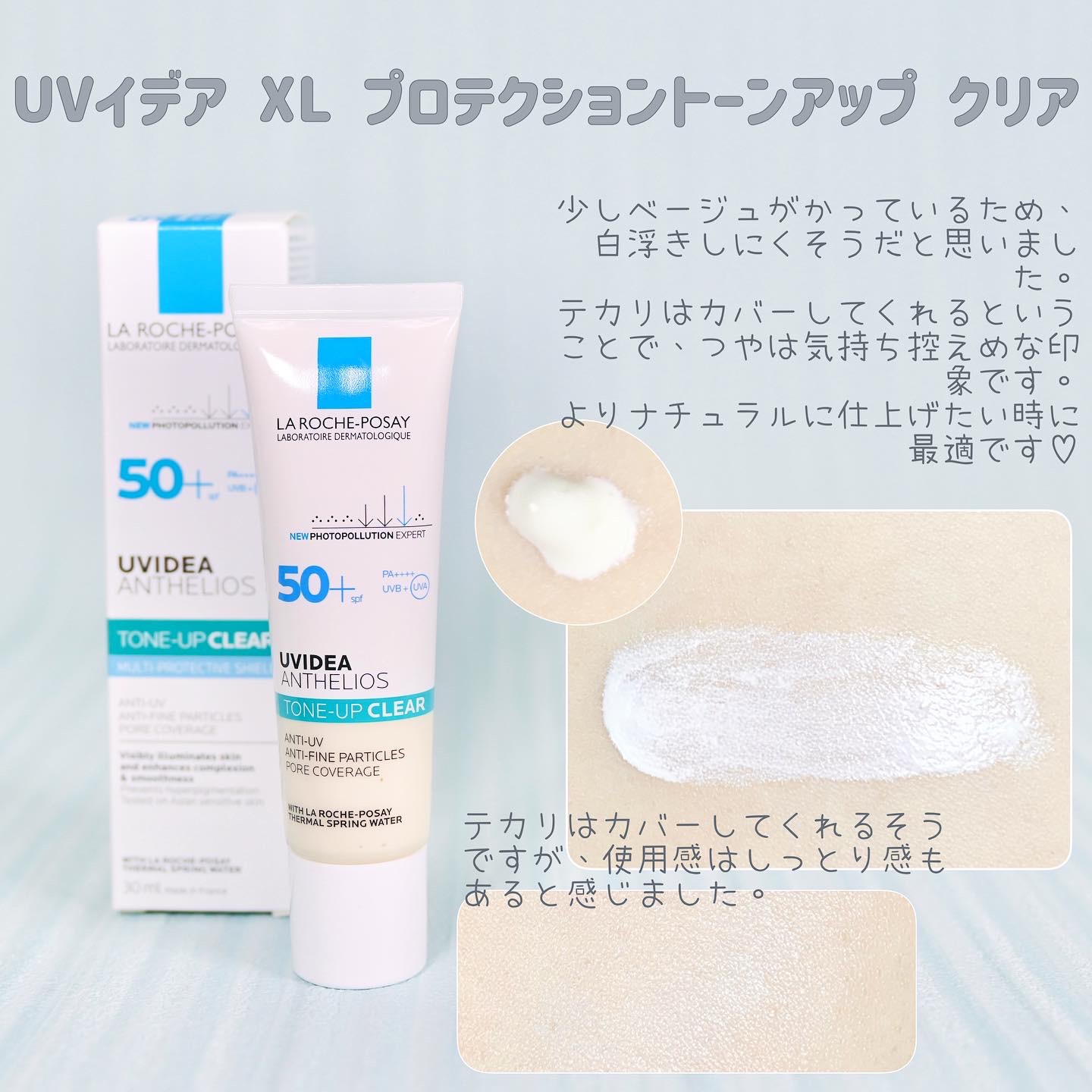 UVイデア XL プロテクショントーンアップ ローズ/ラ ロッシュ ポゼ/日焼け止めクリームを使ったクチコミ（3枚目）