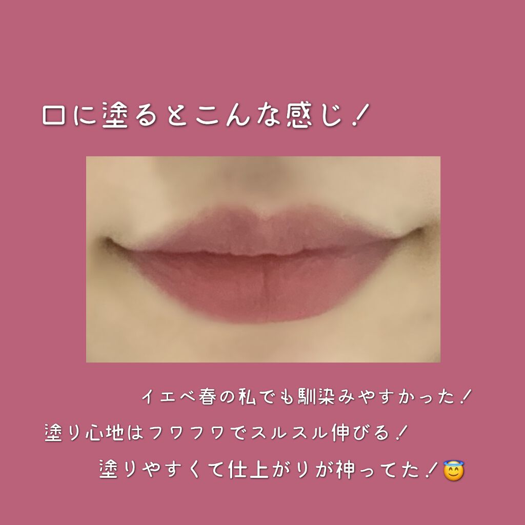 エアリーマットリップ/aZTK/口紅を使ったクチコミ(6枚目)