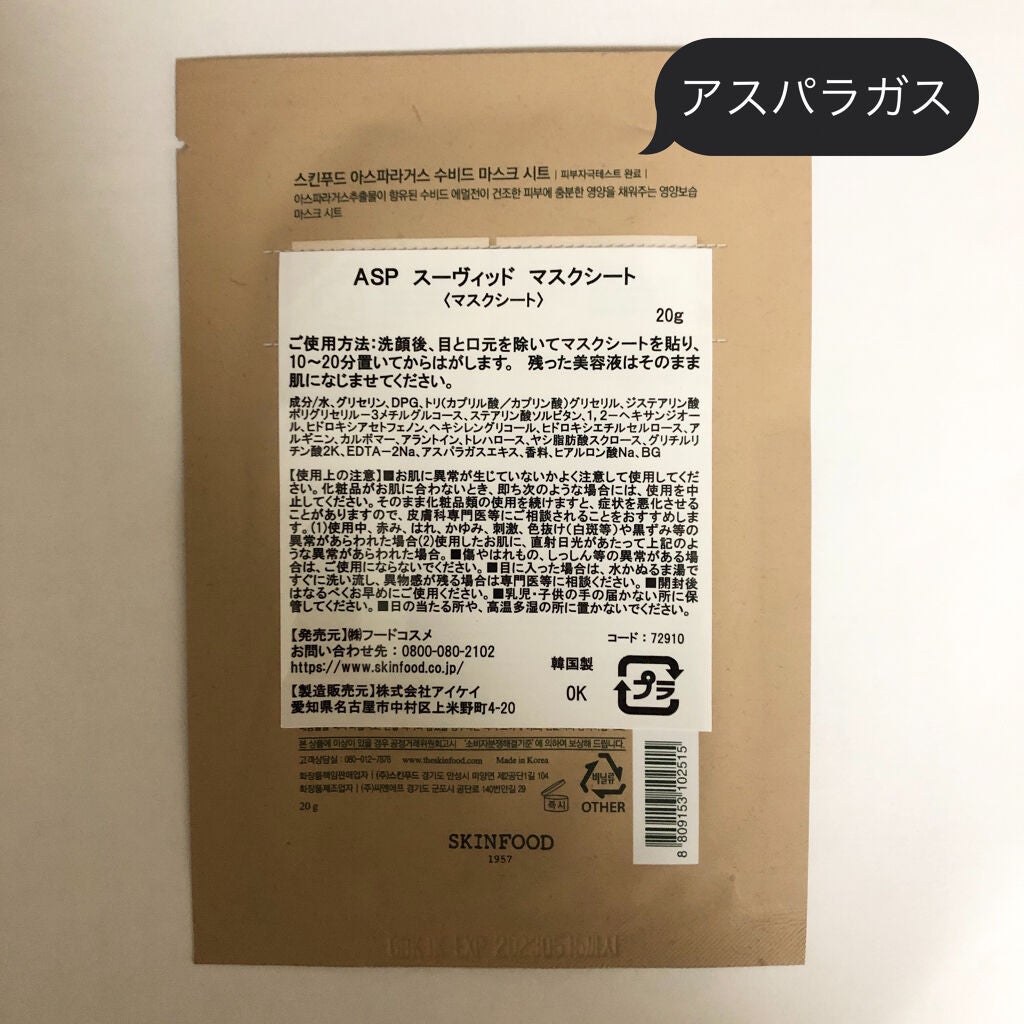 スーヴィッド マスクシート ロータスルート/SKINFOOD/シートマスク・パックを使ったクチコミ(5枚目)