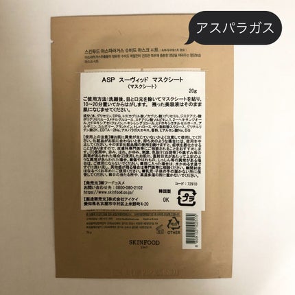 スーヴィッド マスクシート ロータスルート/SKINFOOD/シートマスク・パックを使ったクチコミ(5枚目)