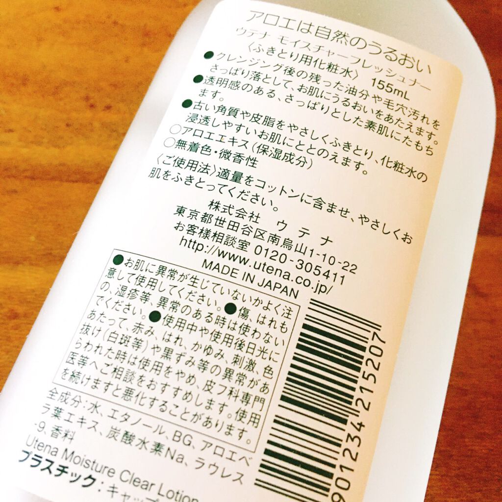 ふきとり化粧水/ウテナモイスチャー/ブースター・導入液を使ったクチコミ（3枚目）