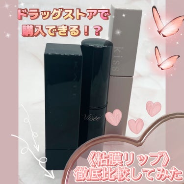 【全部ドラッグストアで揃えられちゃう！？】
SNSでバズった\粘膜リップ💄/

kissの粘膜フェイクルージュが
やっっっと手に入ったので
3色を徹底比較してみます！！

𓐄𓐄𓐄𓐄𓐄𓐄𓐄𓐄𓐄𓐄𓐄𓐄𓐄𓐄𓐄