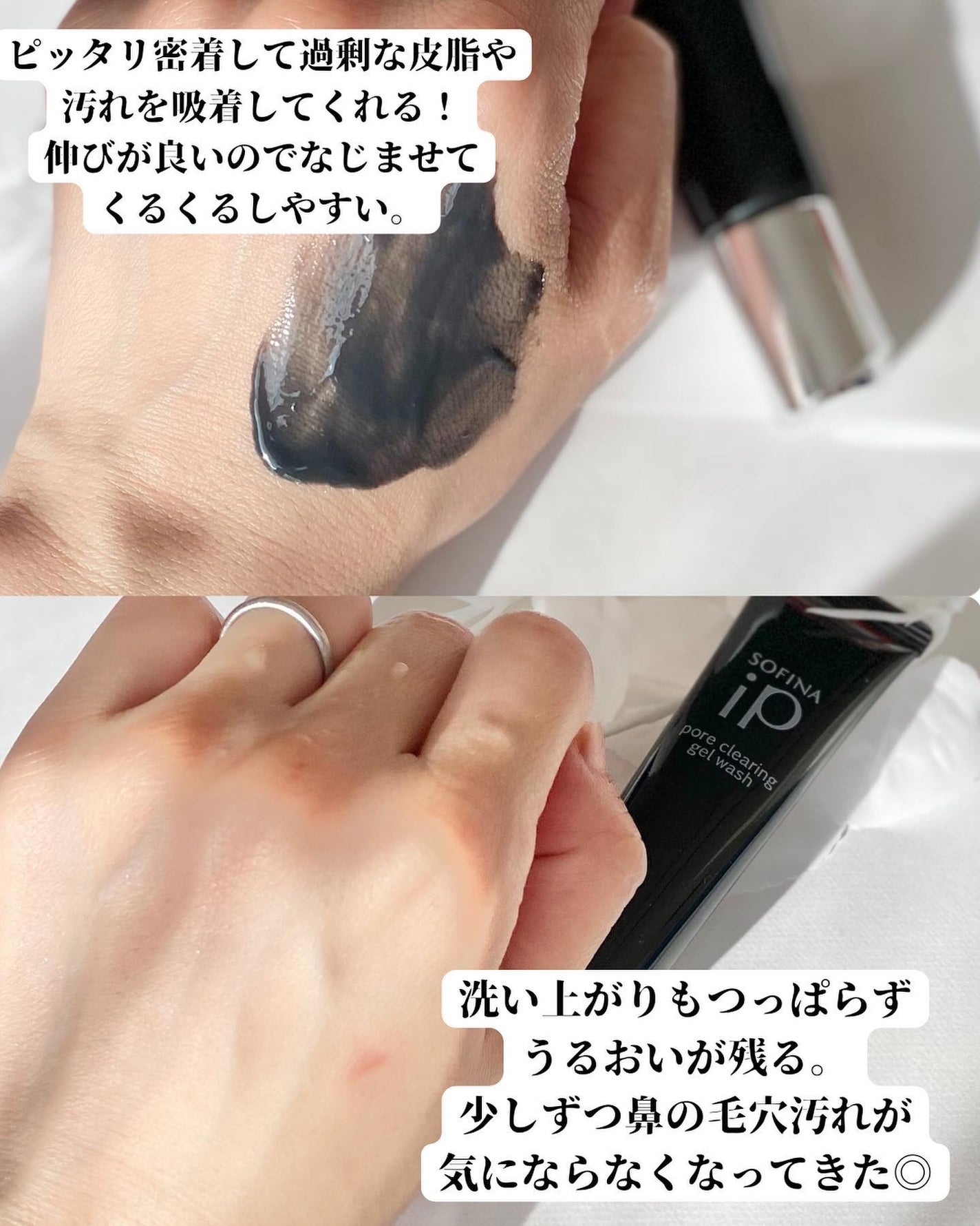 ソフィーナ iP ポア クリアリング ジェル ウォッシュ/SOFINA iP/その他洗顔料を使ったクチコミ(4枚目)