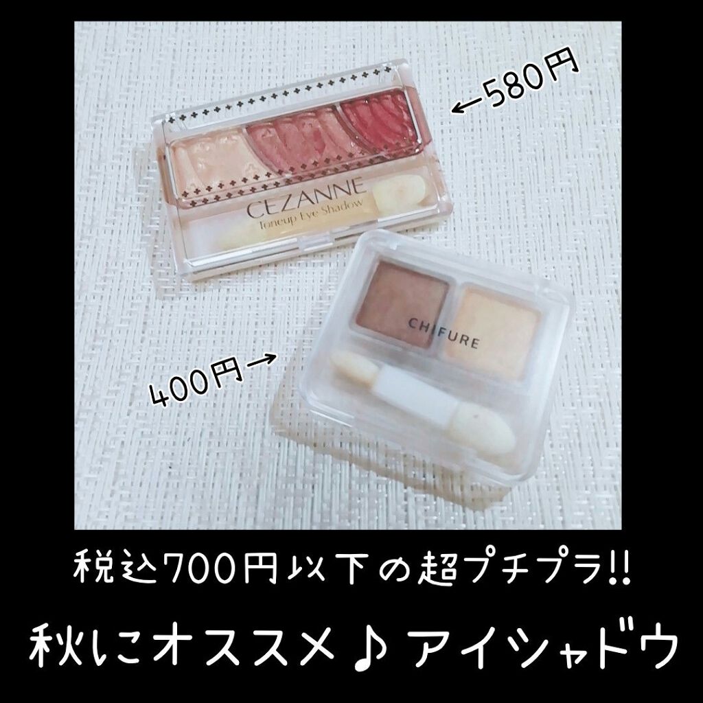 トーンアップアイシャドウ/CEZANNE/アイシャドウパレットを使ったクチコミ(1枚目)