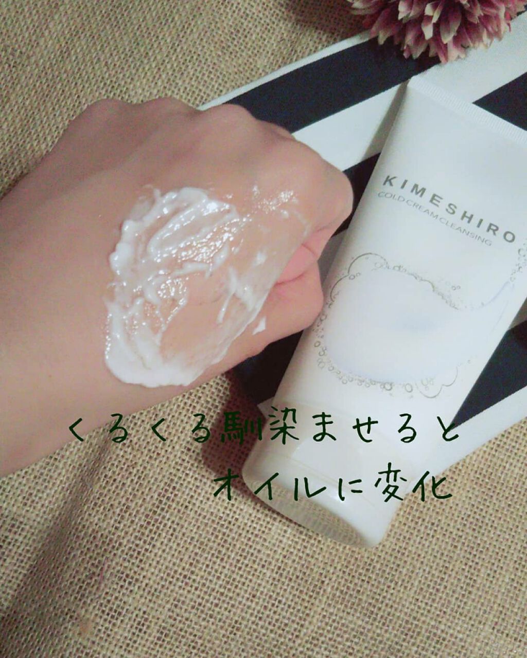 コールドクリーム クレンジング/KIMESHIRO/クレンジングクリームを使ったクチコミ(3枚目)