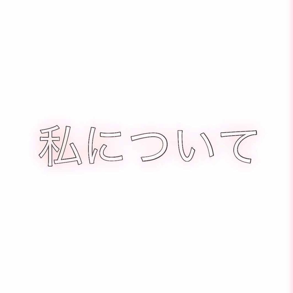❁⃘あぴーち❁⃘ on LIPS 「皆さま初めまして🙇🏻♀️!!あぴーちと申します。今回からちょ..」(1枚目)