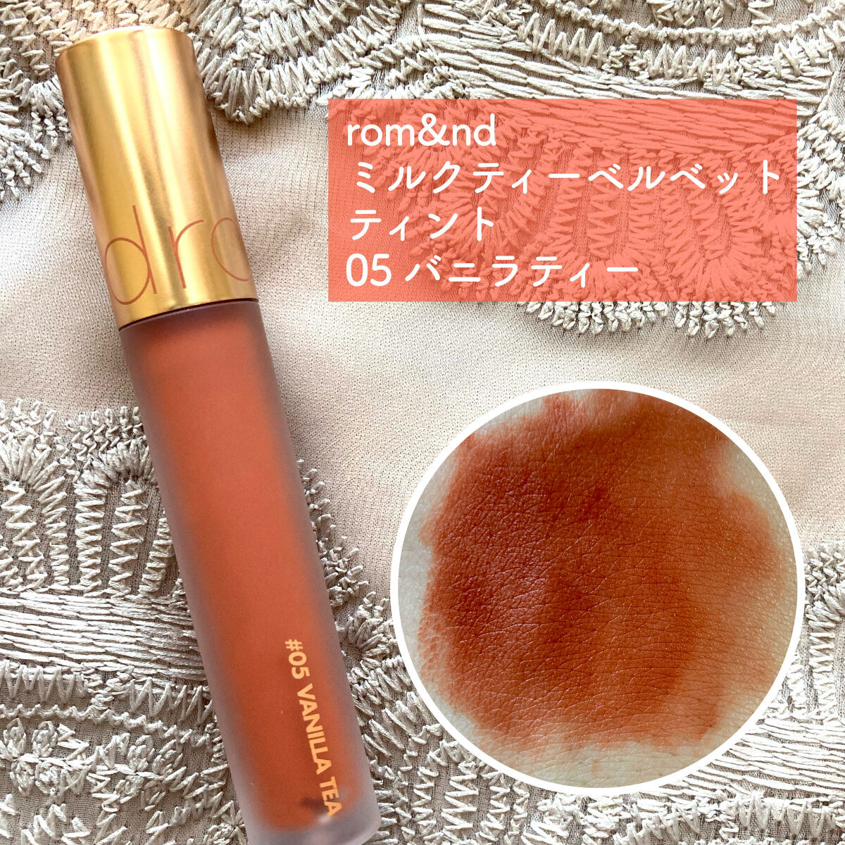 ゼロベルベットティント/rom&nd/リップティントを使ったクチコミ（3枚目）