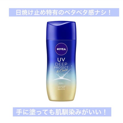 ニベアUV ディープ プロテクト&ケア ジェル/ニベア/日焼け止めジェルを使ったクチコミ(1枚目)