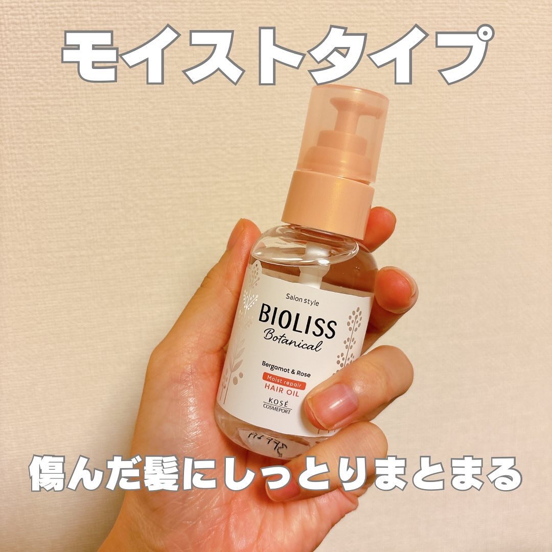 ボタニカル スムース リペア ヘアオイル/SSビオリス/ヘアオイルを使ったクチコミ（2枚目）
