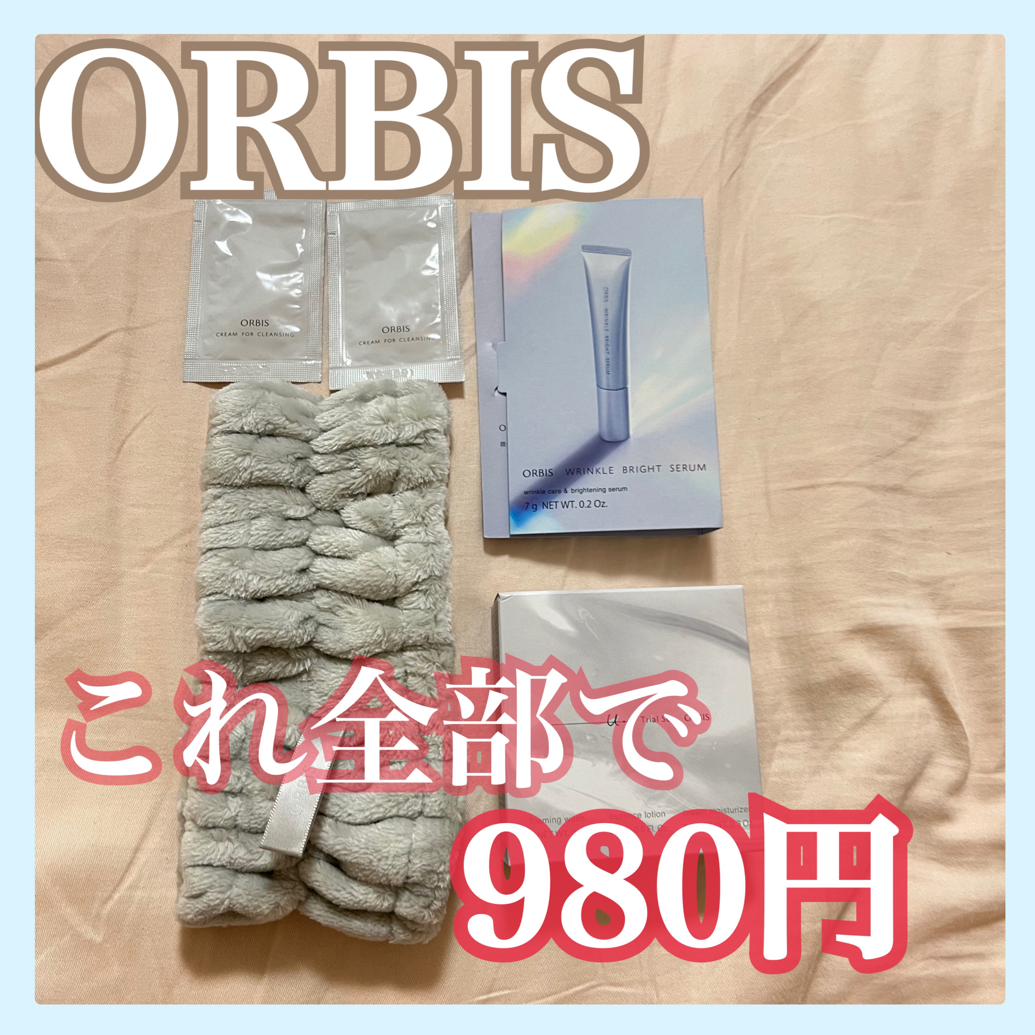 オルビス ユードット トライアルセット/オルビス/スキンケアキットを使ったクチコミ（1枚目）