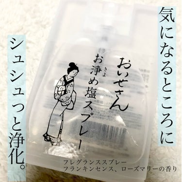 お浄め塩スプレー/おいせさん/その他を使ったクチコミ（1枚目）