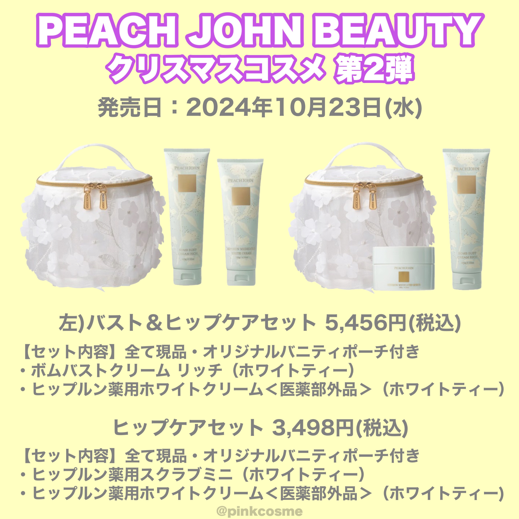 アドベントカレンダー ｜PEACH JOHN他、9商品を使った口コミ