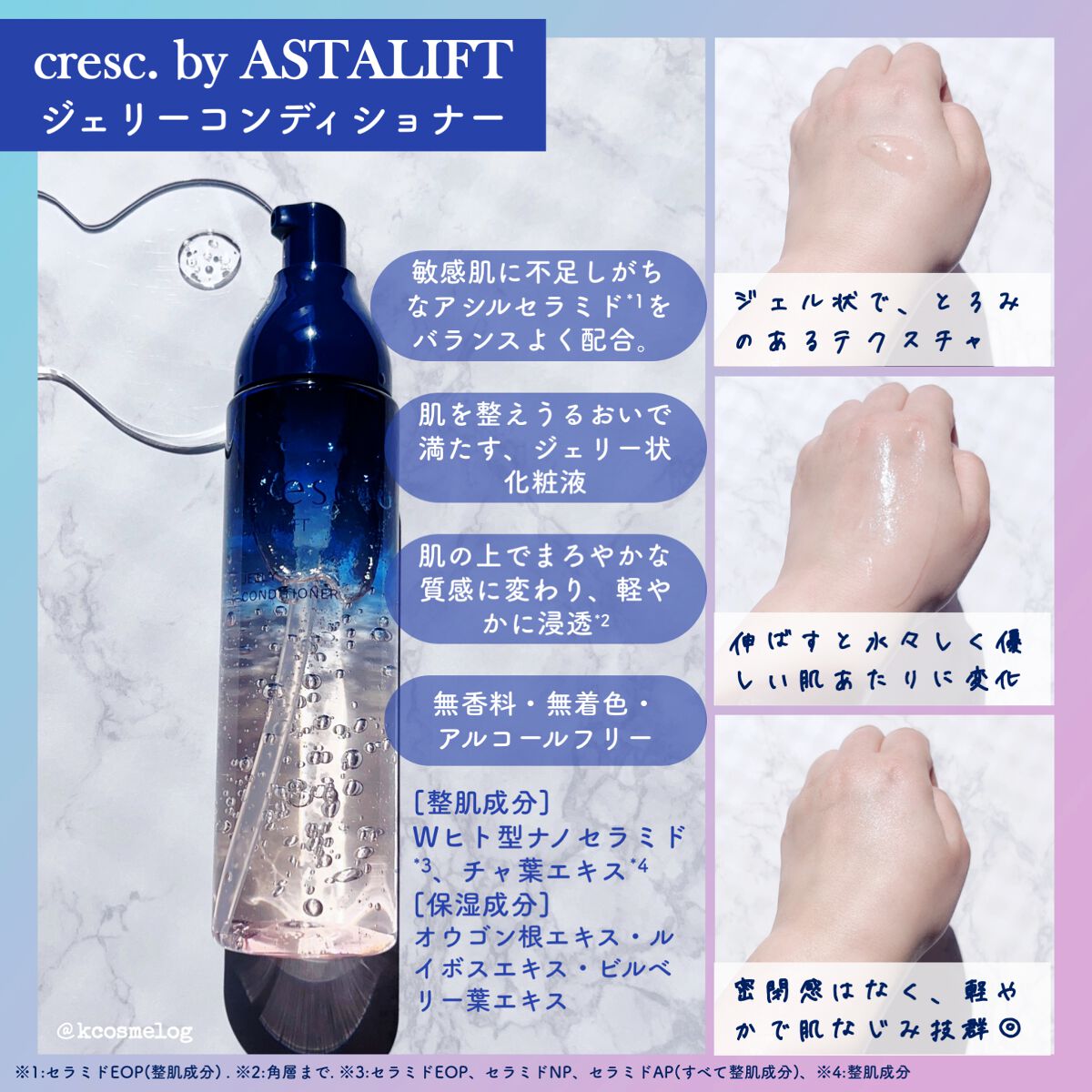 ジェリー コンディショナー/cresc. by ASTALIFT/化粧水を使ったクチコミ（2枚目）