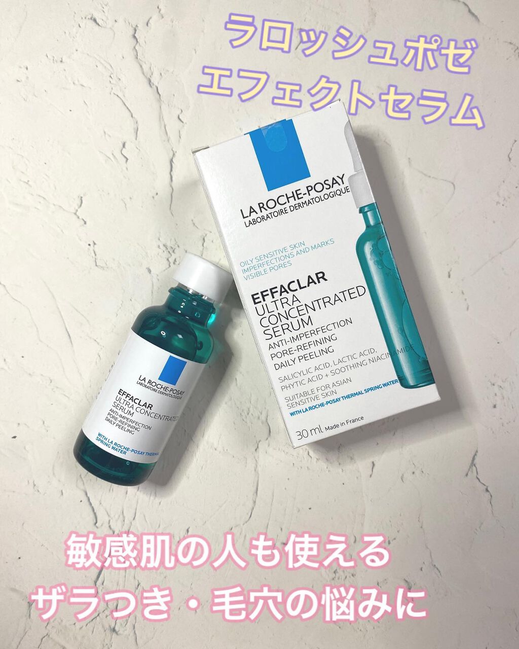 エファクラ ピールケア セラム/ラ ロッシュ ポゼ/美容液を使ったクチコミ（1枚目）