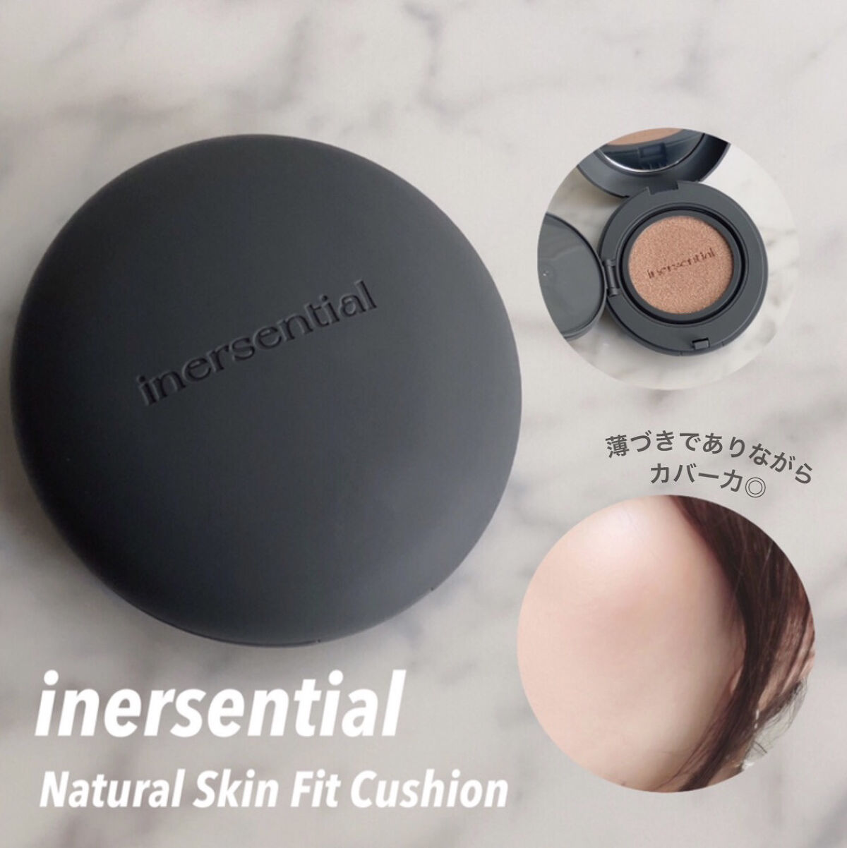 ナチュラルスキンフィットクッション/inersential/クッションファンデーションを使ったクチコミ（1枚目）