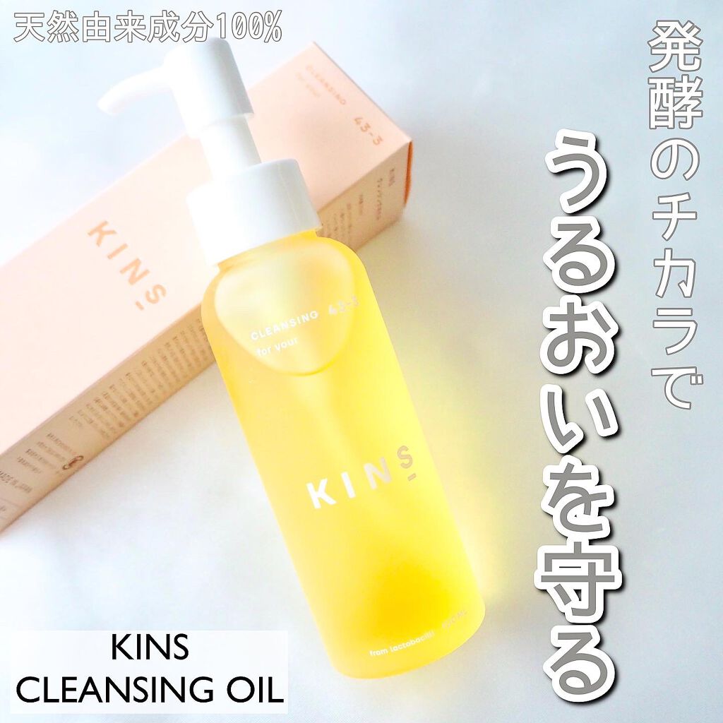 クレンジングオイル/KINS/オイルクレンジングを使ったクチコミ(1枚目)