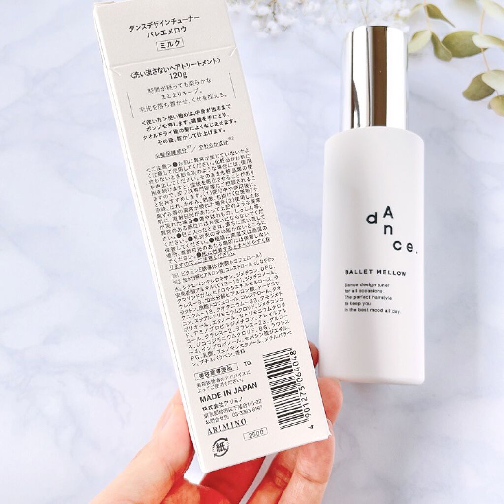 ダンスデザインチューナー バレエメロウ/アリミノ/ヘアミルクを使ったクチコミ（2枚目）