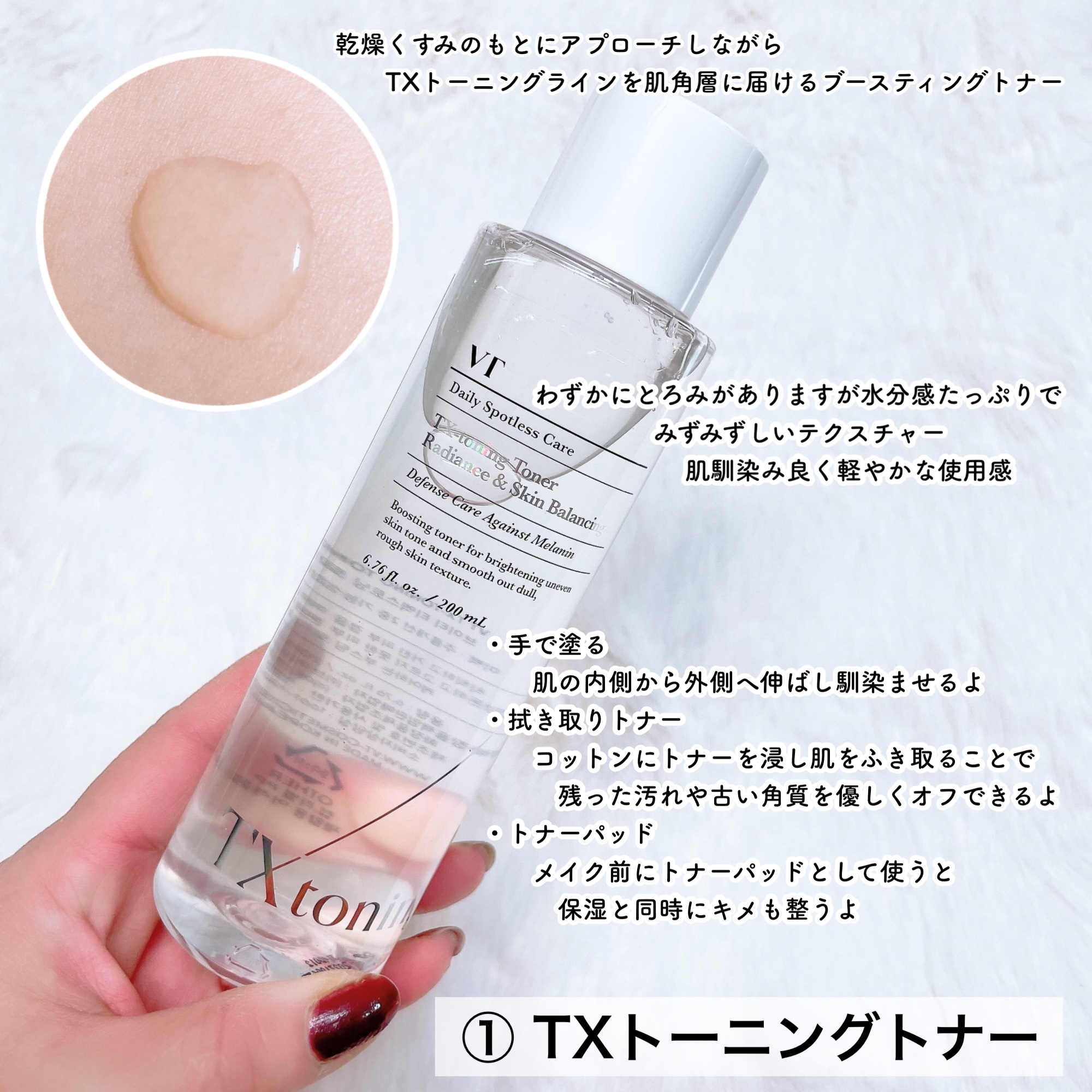 TXトーニングトナー/VT/化粧水を使ったクチコミ（3枚目）