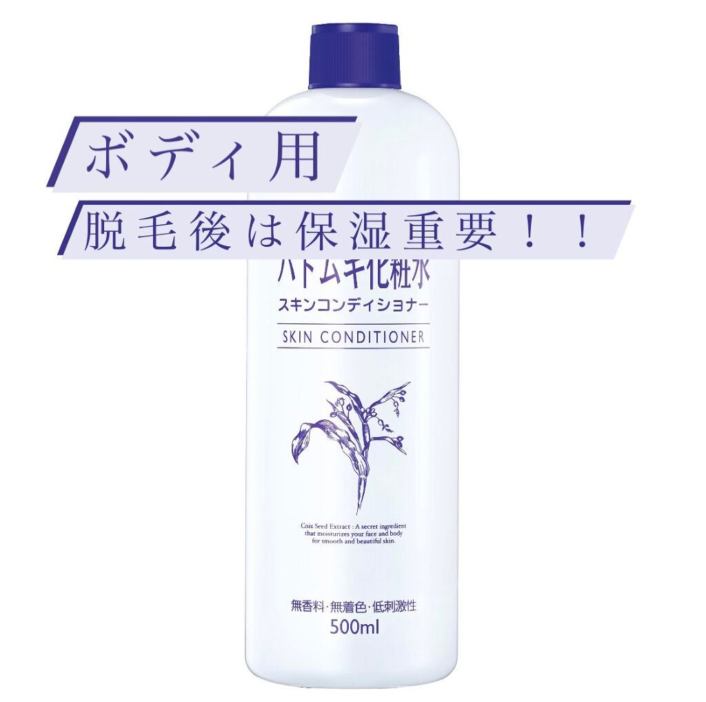 ハトムギ化粧水(ナチュリエ スキンコンディショナー R )/ナチュリエ/化粧水を使ったクチコミ(1枚目)