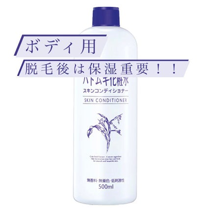 ハトムギ化粧水(ナチュリエ スキンコンディショナー R )/ナチュリエ/化粧水を使ったクチコミ(1枚目)