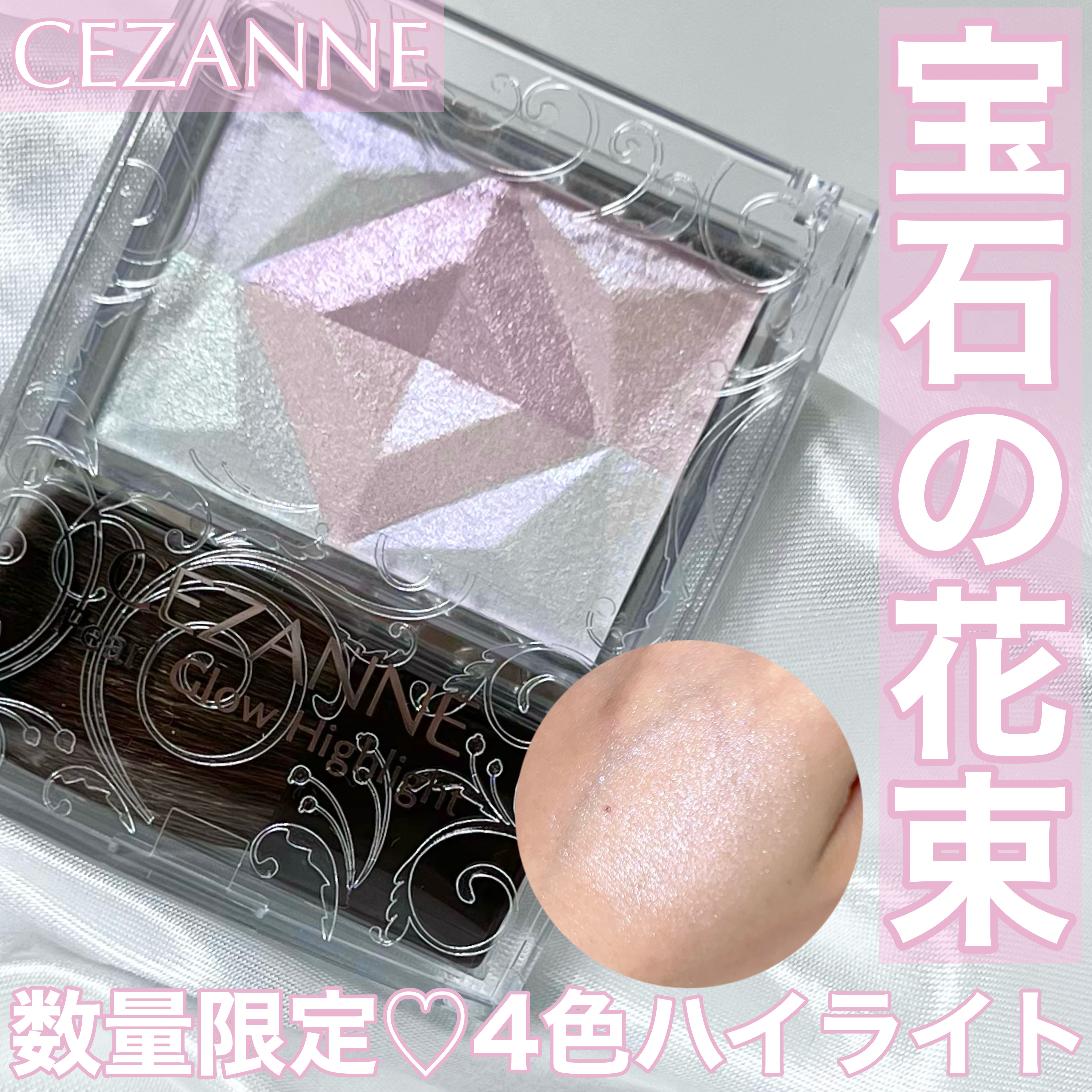 パールグロウハイライト/CEZANNE/ハイライト・シェーディングを使ったクチコミ（1枚目）