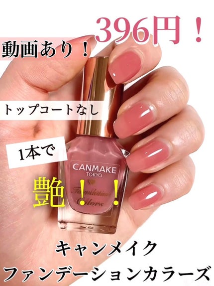 ファンデーションカラーズ/キャンメイク/マニキュアを使ったクチコミ(1枚目)