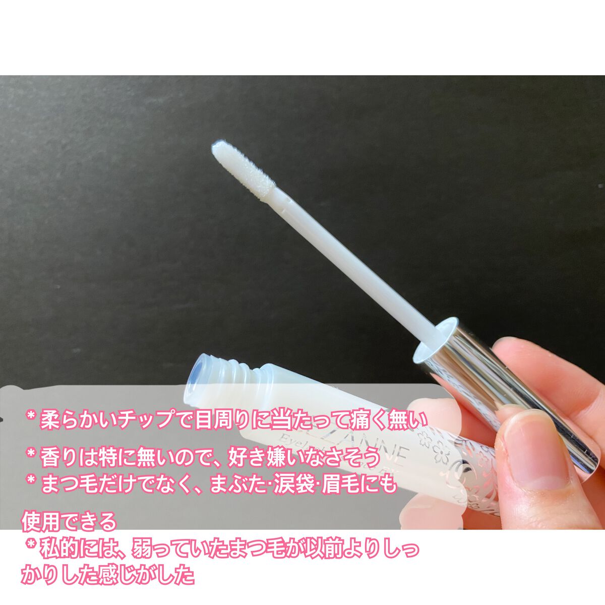 まつげ美容液EX/CEZANNE/まつげ美容液を使ったクチコミ（3枚目）