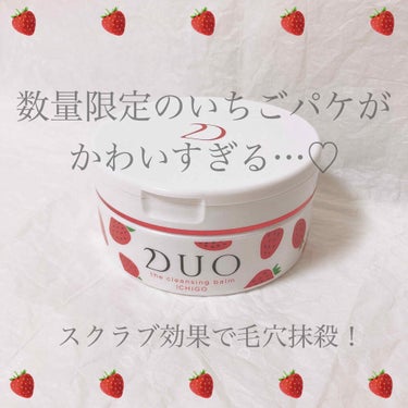 デュオ ザ コフレセット 2020/DUO/その他キットセットを使ったクチコミ（1枚目）