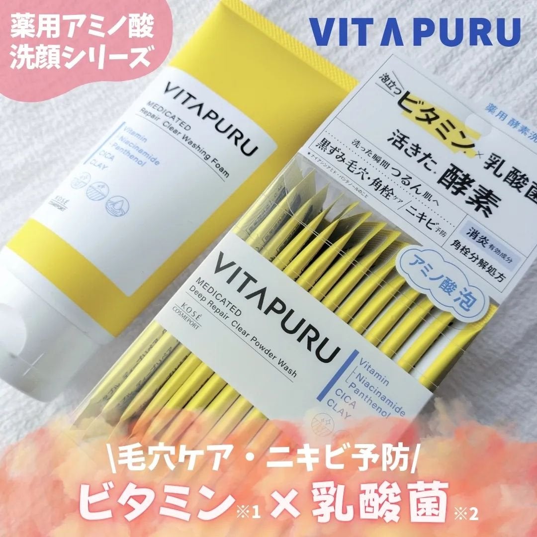 ビタプル リペア クリアウォッシングフォーム/VITAPURU/洗顔フォームを使ったクチコミ(1枚目)