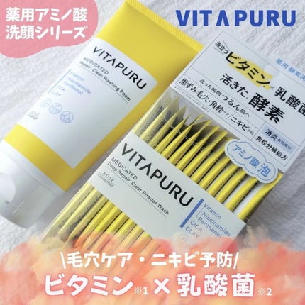 ビタプル リペア クリアウォッシングフォーム/VITAPURU/洗顔フォームを使ったクチコミ(1枚目)