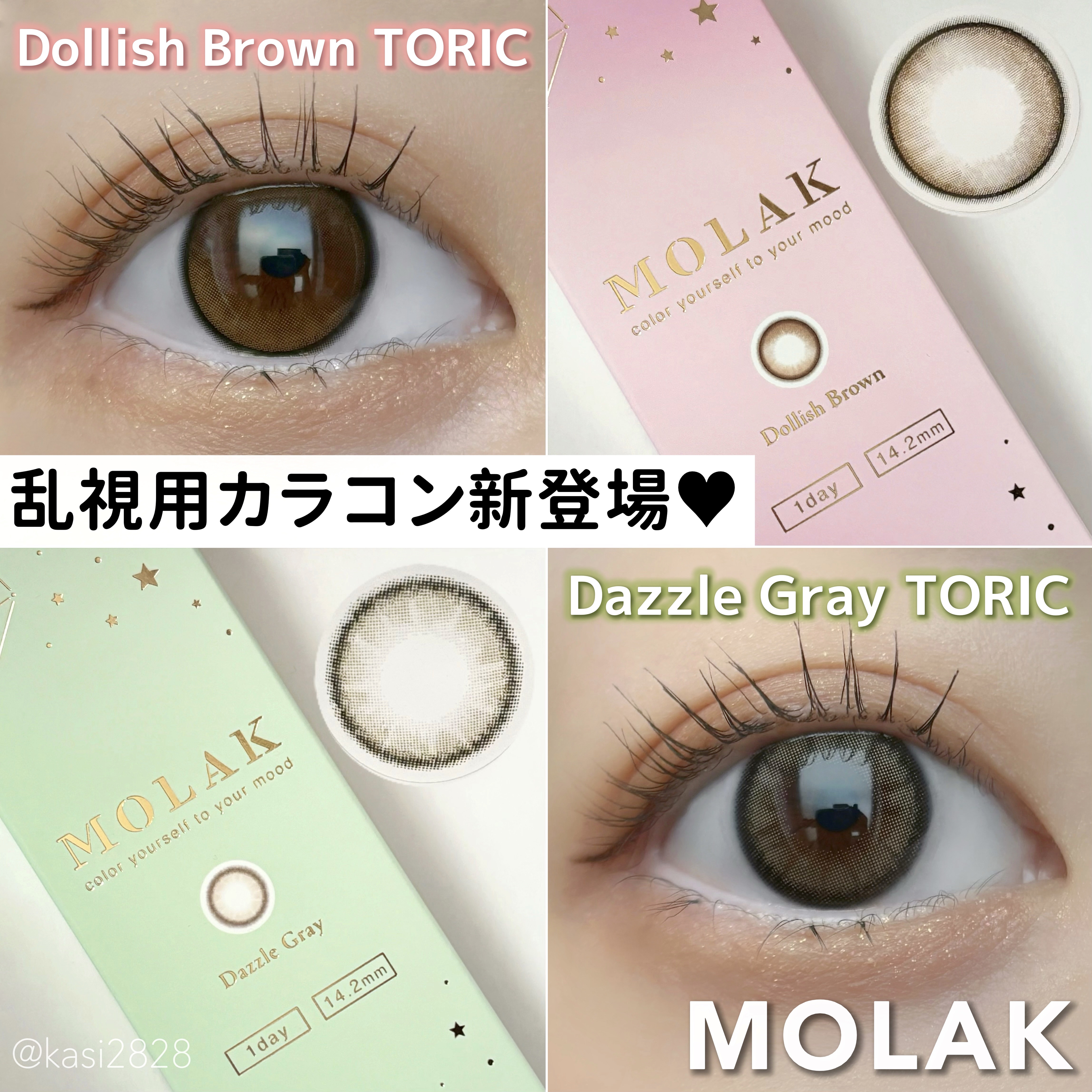 MOLAK TORIC 1day/MOLAK/ワンデー（１DAY）カラコンを使ったクチコミ（1枚目）