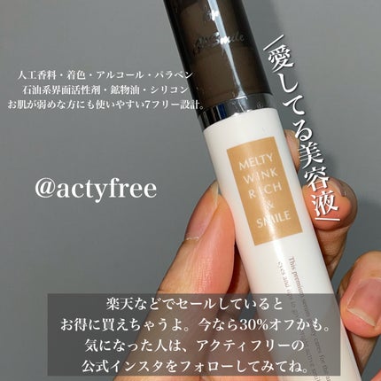 メルティウィンクリッチ&スマイル/アクティフリー/アイケア・アイクリームを使ったクチコミ(3枚目)