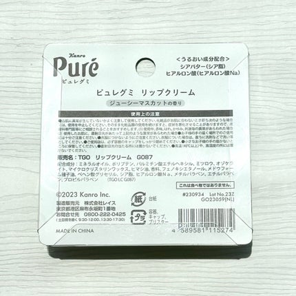 ピュレグミ リップクリーム ジューシーマスカットの香り/カンロ/リップクリームの画像