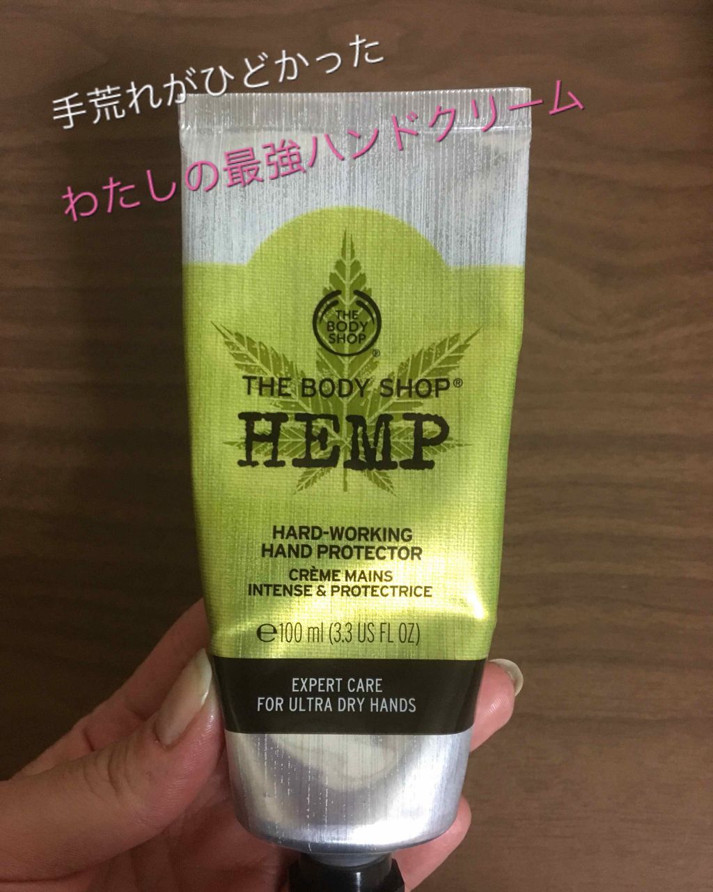 ハードワーキング ハンドクリーム HP/THE BODY SHOP/ハンドクリームを使ったクチコミ（1枚目）