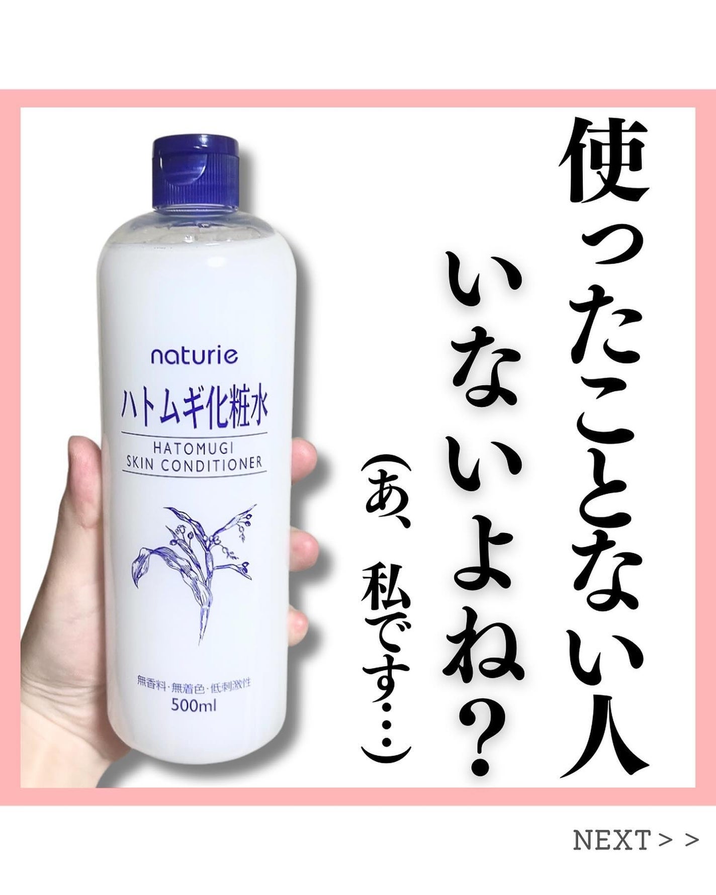 ハトムギ化粧水(ナチュリエ スキンコンディショナー R )/ナチュリエ/化粧水を使ったクチコミ(1枚目)