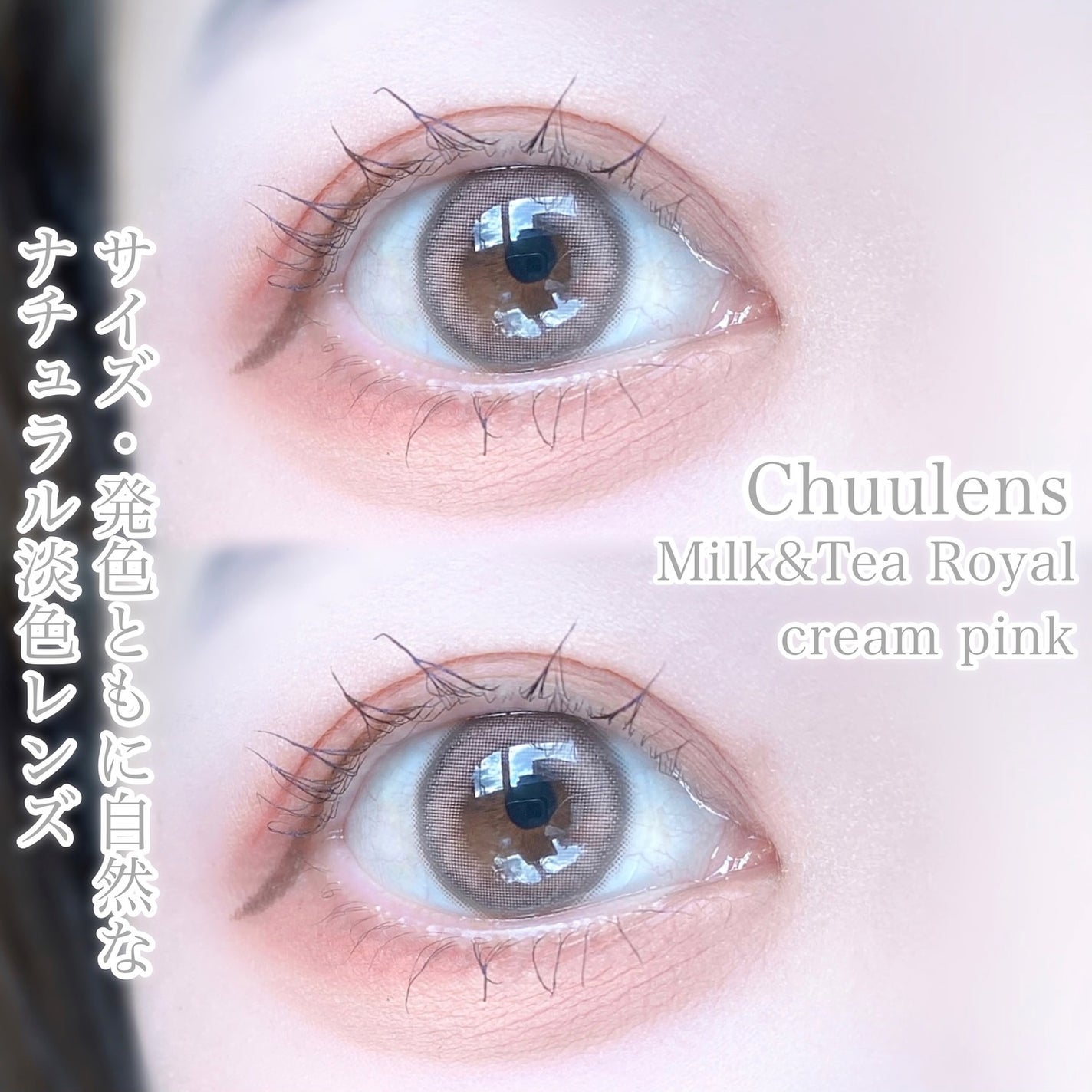 びゃっこまる on LIPS 「ラテ系カラコン好き必見☕︎チューレンズのふんわりピンクカラコン..」(2枚目)