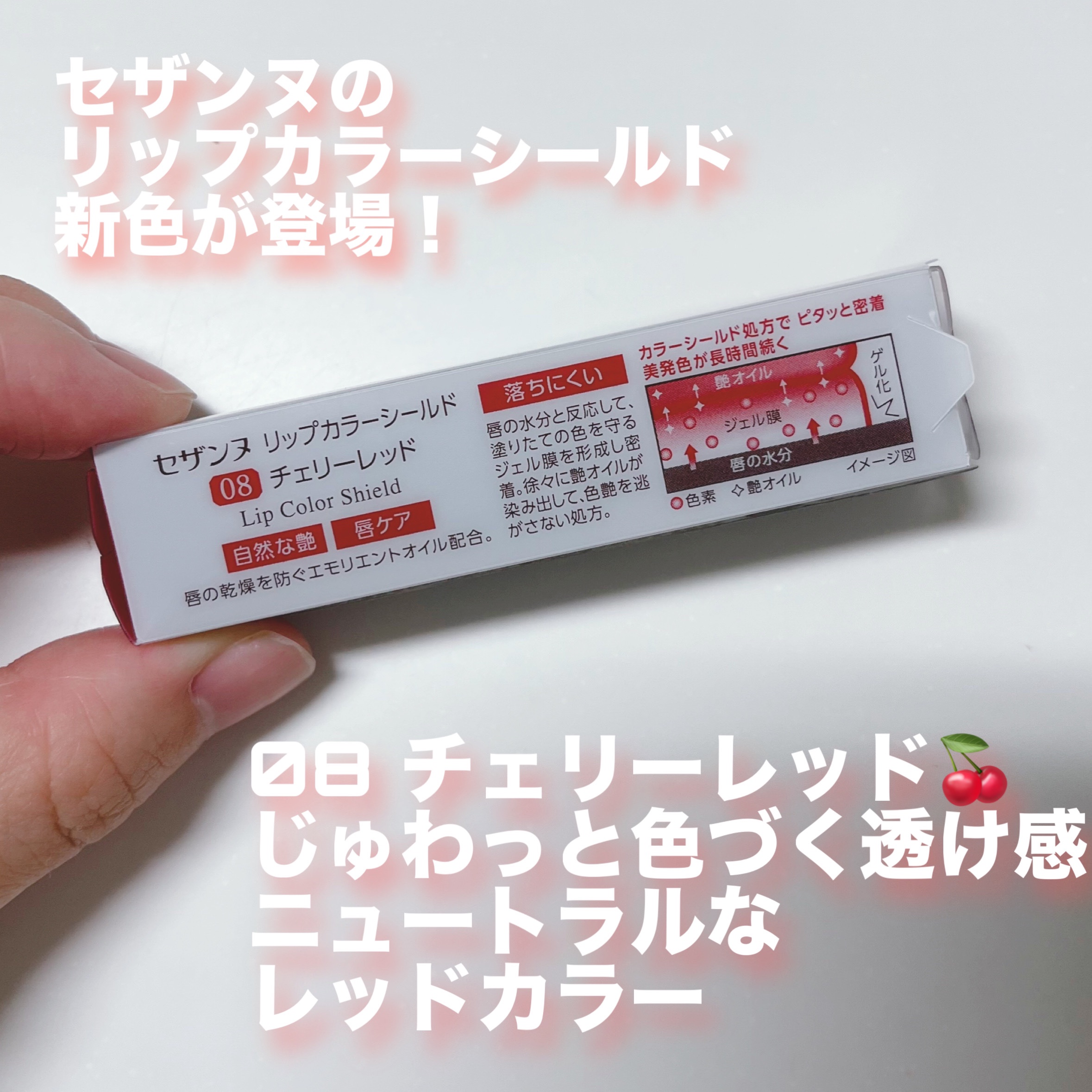 リップカラーシールド/CEZANNE/口紅を使ったクチコミ（2枚目）