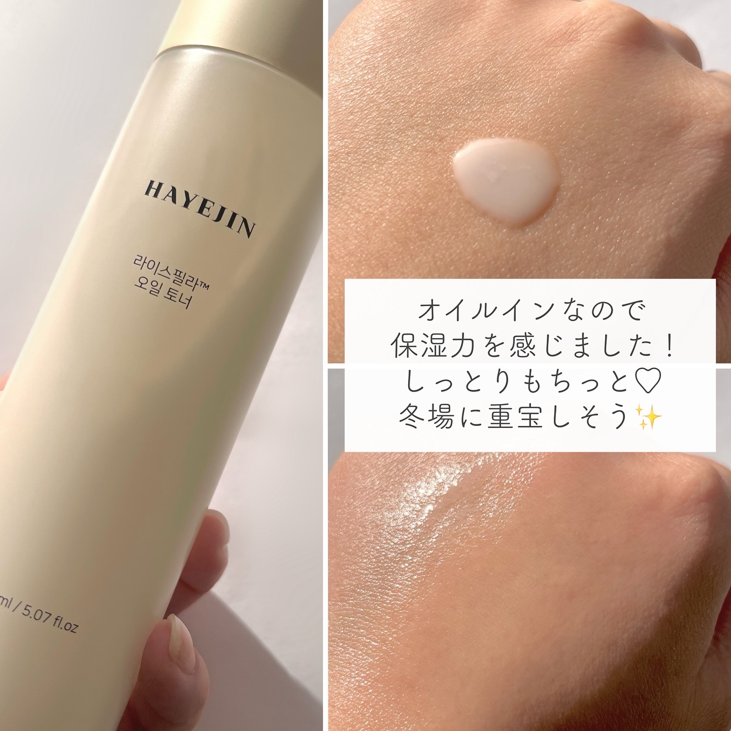 ライスピラーオイルトナー/HAYEJIN/化粧水を使ったクチコミ（3枚目）