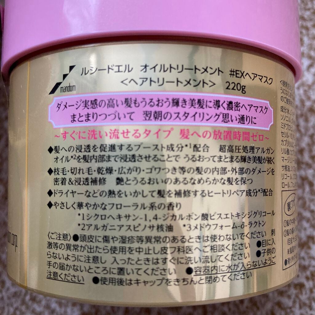 オイルトリートメント #EXヘアマスク/ルシードエル/ヘアマスク・ヘアパックを使ったクチコミ(3枚目)