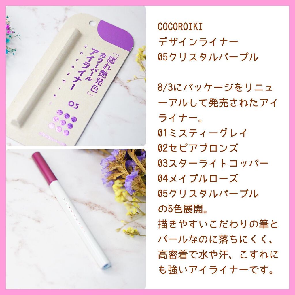 アイデザインライナー/COCOROIKI/リキッドアイライナーを使ったクチコミ（2枚目）