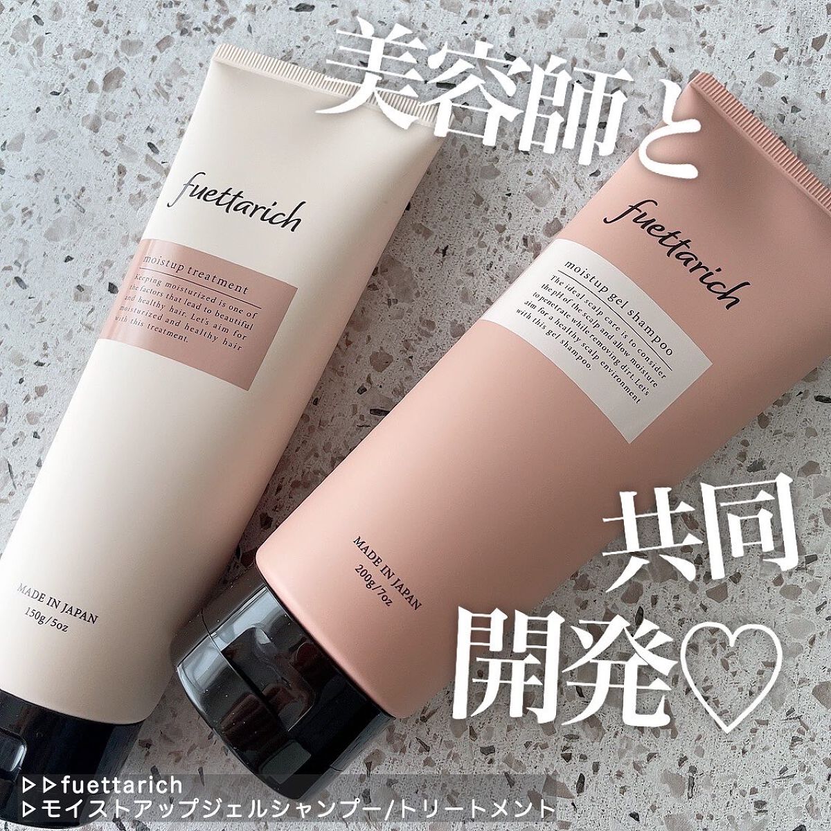 モイストアップ ジェル シャンプー/トリートメント/fuettarich (フエッタリッチ)/サロンシャンプーを使ったクチコミ（1枚目）