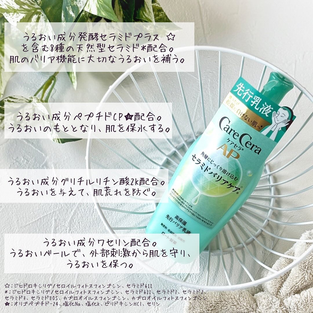 ケアセラAP 高保湿先行バリア乳液/ケアセラ/乳液を使ったクチコミ（3枚目）