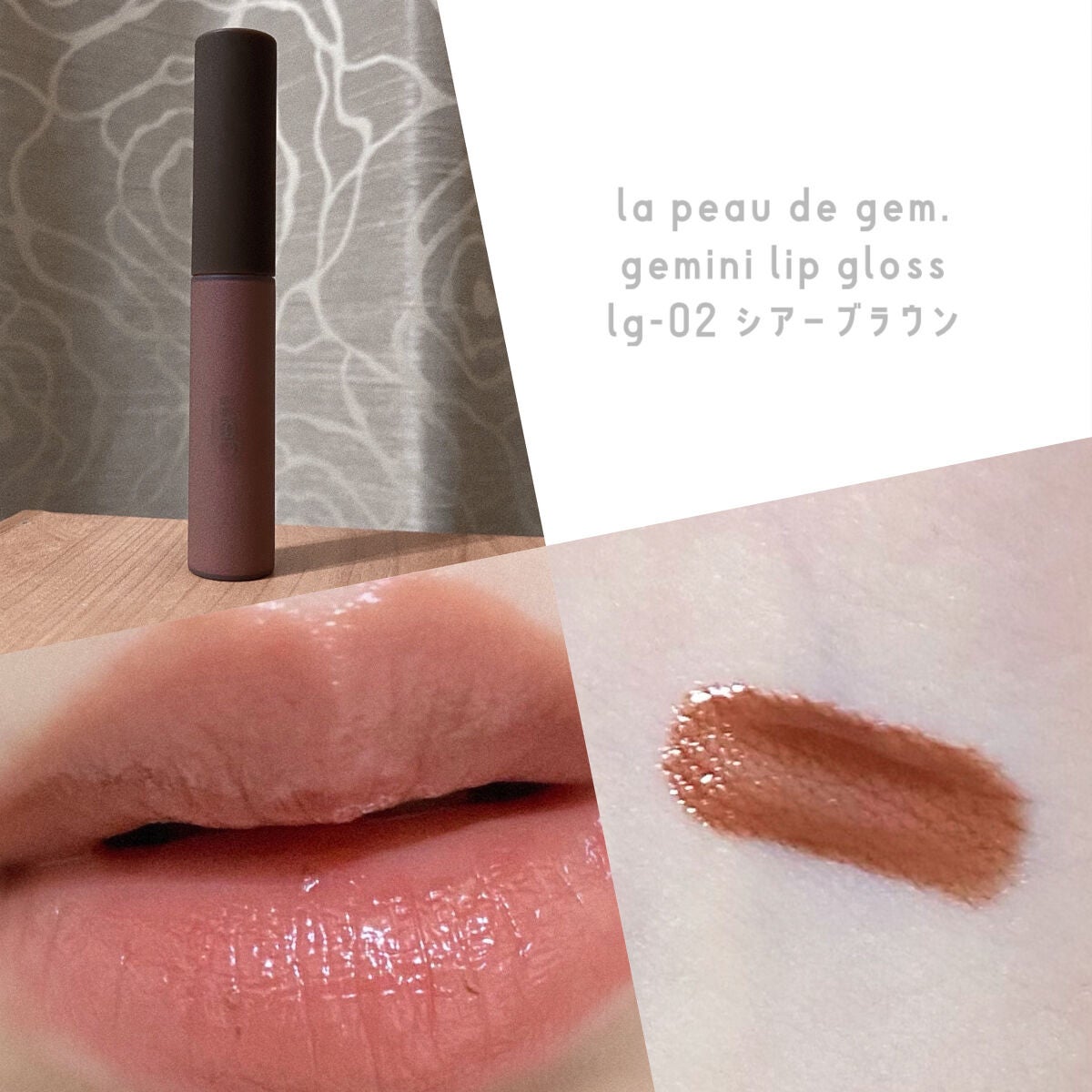 gemini lip gloss/la peau de gem./リップグロスを使ったクチコミ(1枚目)