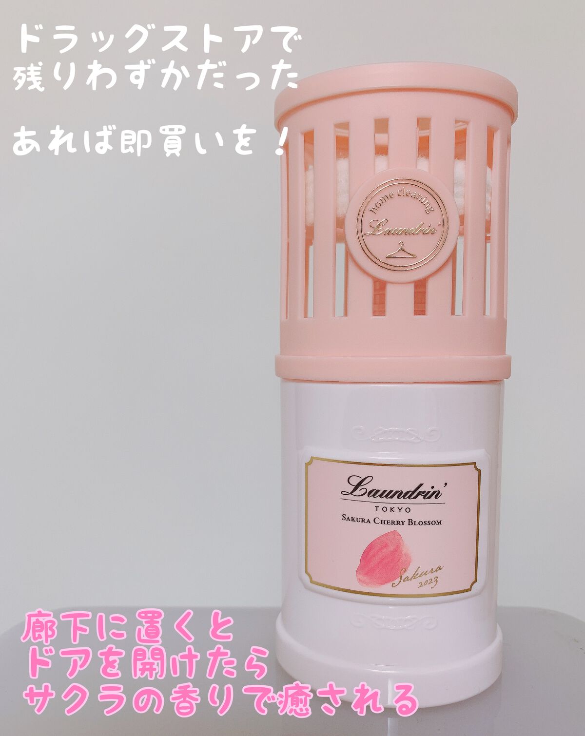 部屋用フレグランス サクラチェリーブロッサム 2025/ランドリン/ルームフレグランスを使ったクチコミ(3枚目)