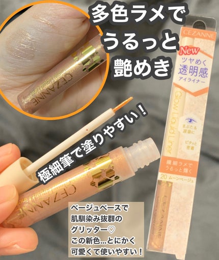 グロウリキッドライナー/CEZANNE/リキッドアイライナーを使ったクチコミ(2枚目)