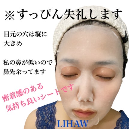 LIHAW ナイトケアマスク/LIHAW/シートマスク・パックを使ったクチコミ(2枚目)
