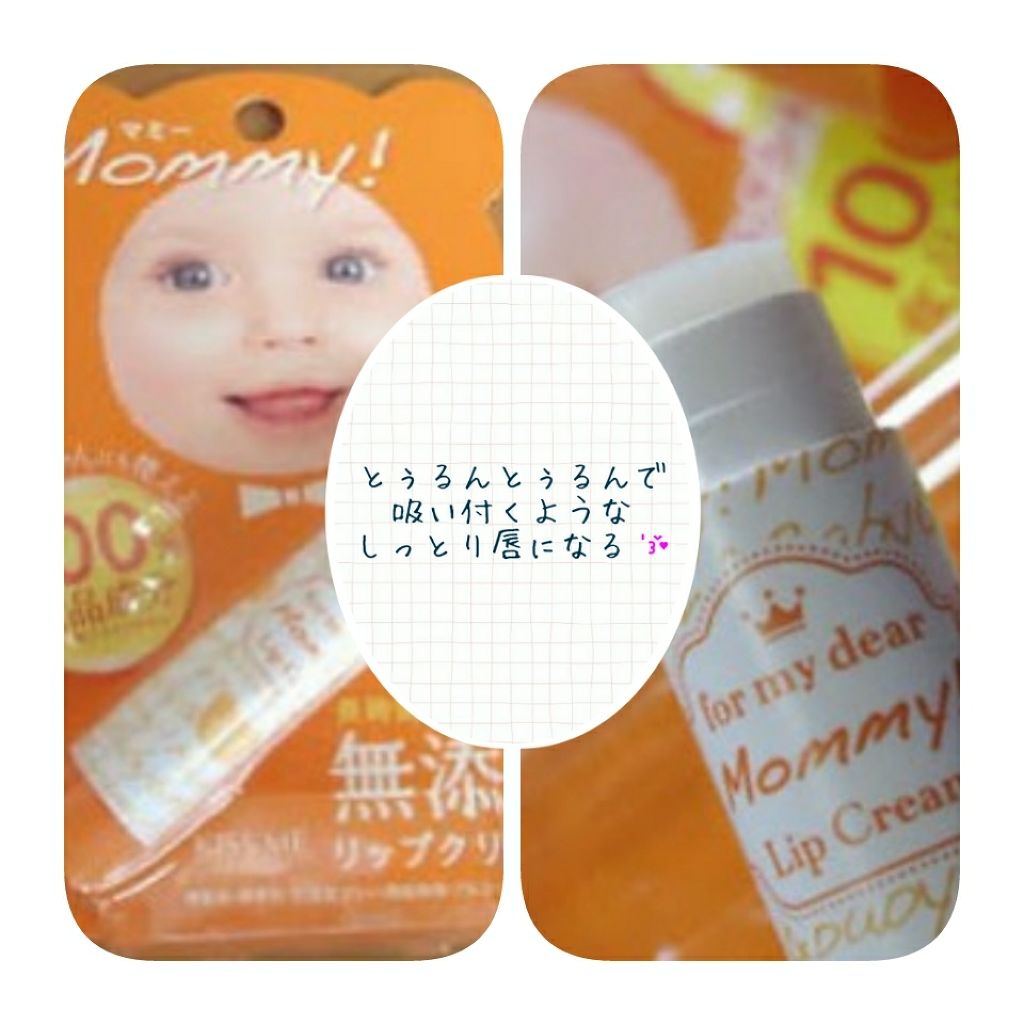 リップクリーム/マミー/リップケアを使ったクチコミ（1枚目）