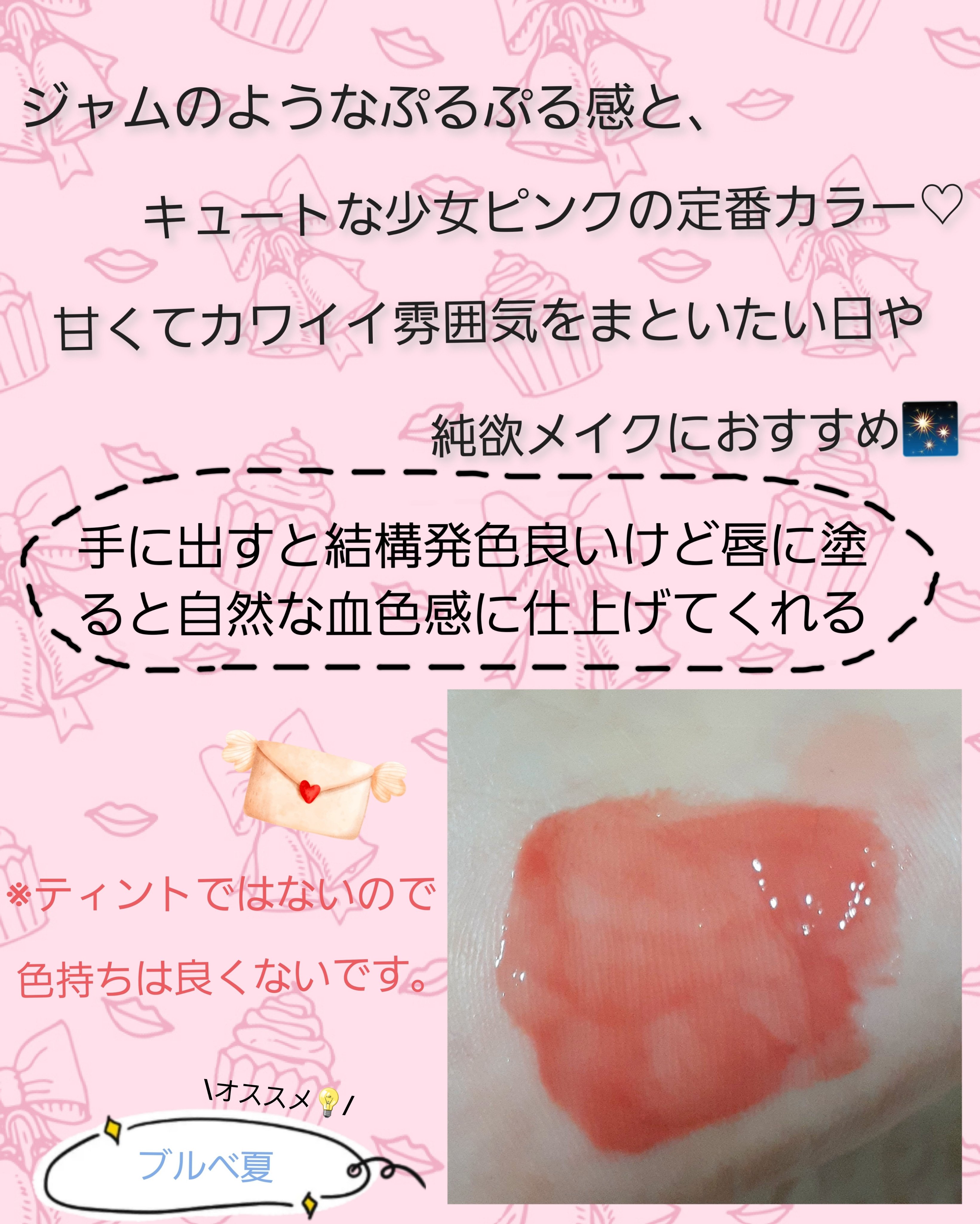 JUDYDOLL ぷるジュレチューブグロス 02 いちごジャム/JUDYDOLL/リップグロスを使ったクチコミ（3枚目）