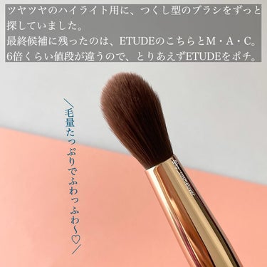 ETUDE マイビューティーツール180 ハイライトブラシのクチコミ「ETUDEで理想のハイライトブラシに出会いました💕

元々、M・A・Cのブラシが理想的で購入を.....」（2枚目）