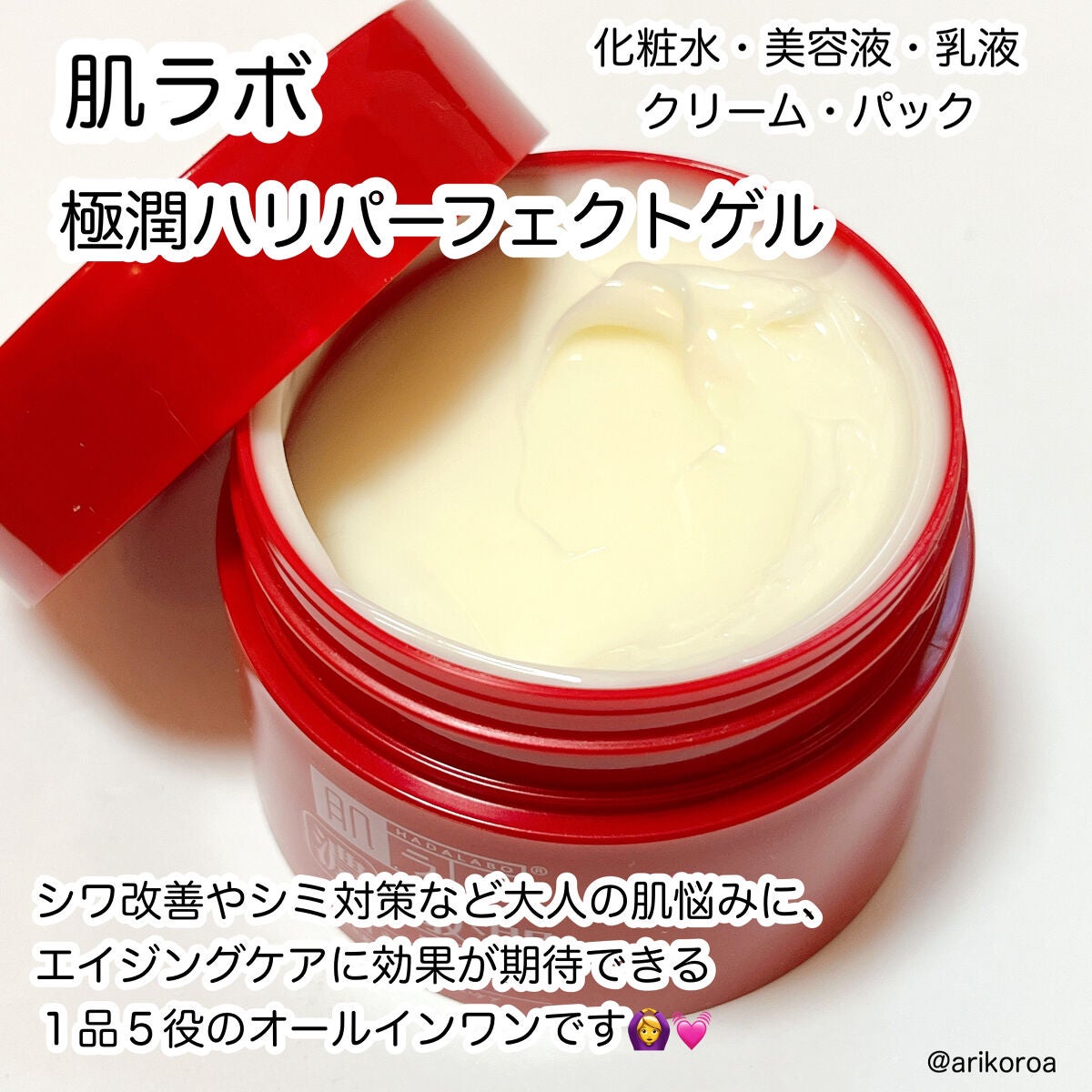 極潤 ハリパーフェクトゲル/肌ラボ/オールインワン化粧品を使ったクチコミ(2枚目)